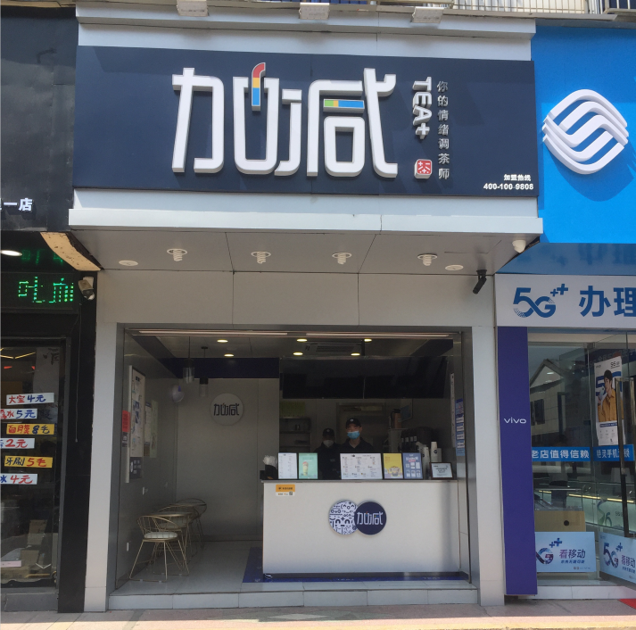 庄闲和奶茶